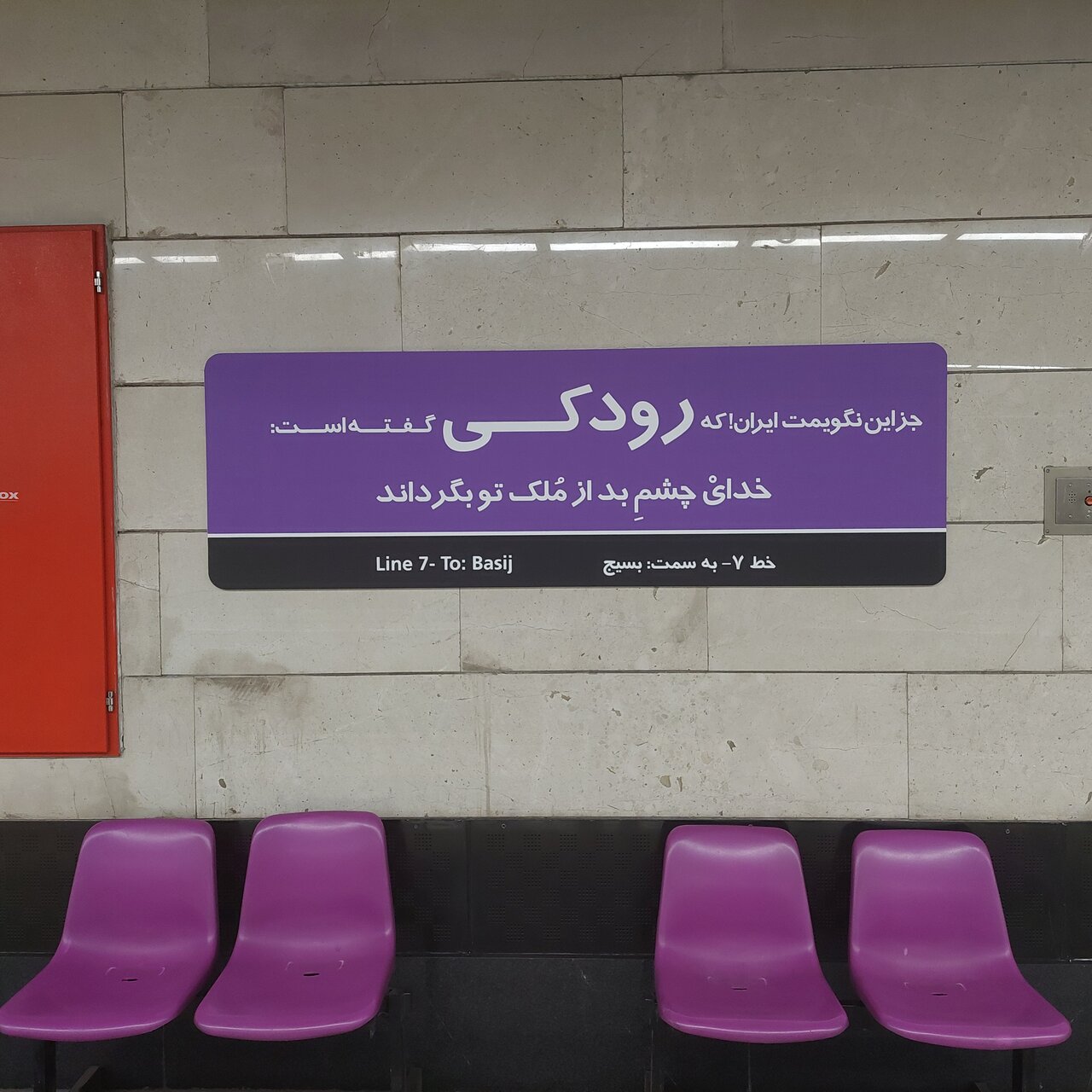 تابلوهای ایستگاه مترو شاعرانه شد | ماجرای تغییر تابلوهای اسم ایستگاه مترو  در تهران - همشهری آنلاین