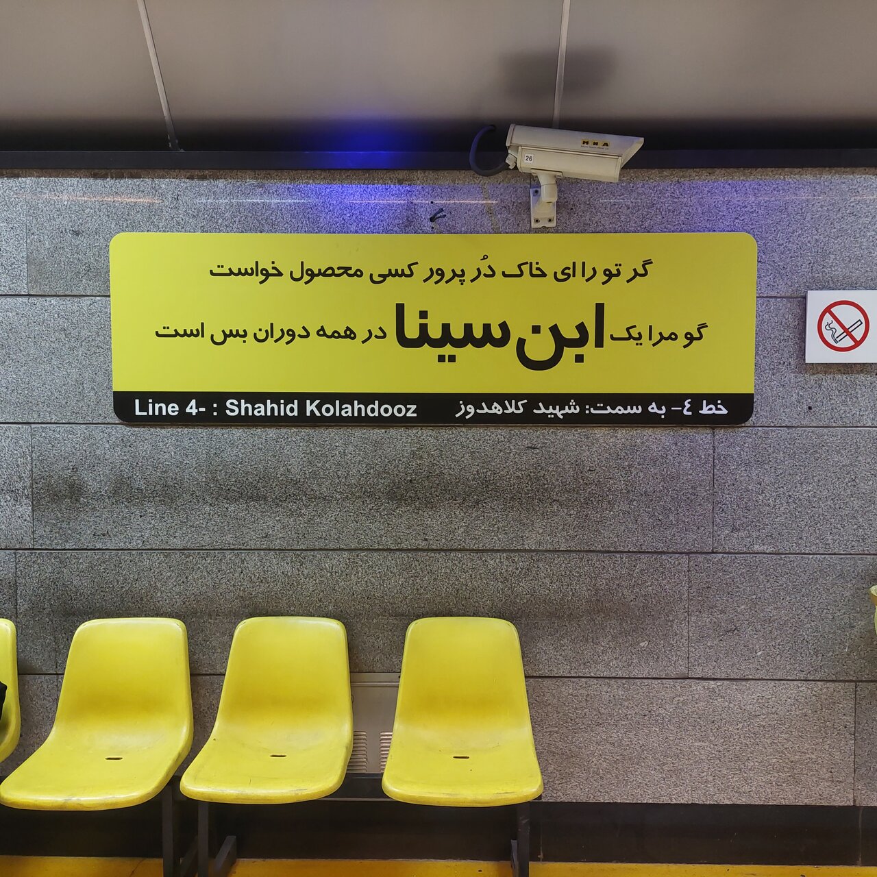 پشت پرده تغییر تابلوی ایستگاه های مترو در تهران | چرا تابلوهای ایستگاه ها با شعر جایگزین شده؟