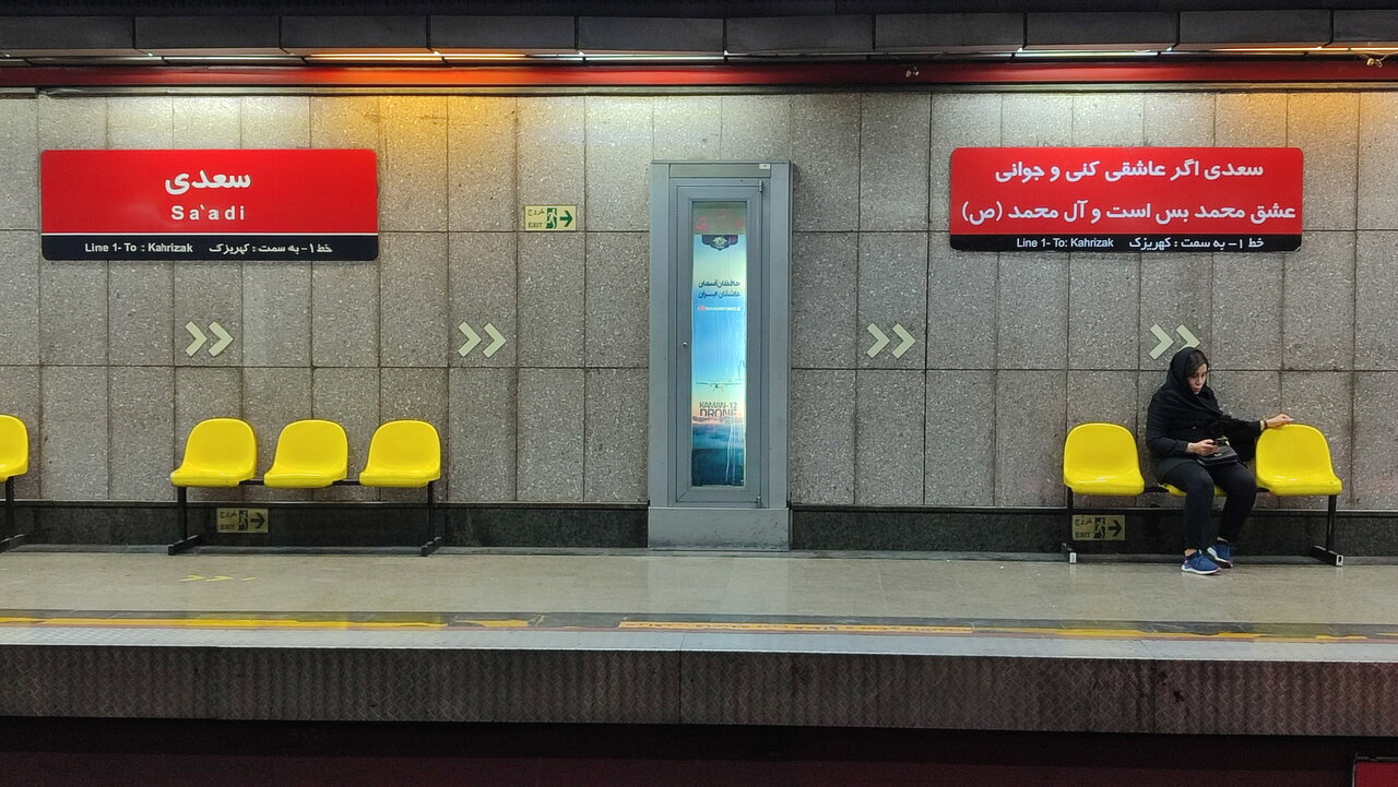 پشت پرده تغییر تابلوی ایستگاه های مترو در تهران | چرا تابلوهای ایستگاه ها با شعر جایگزین شده؟