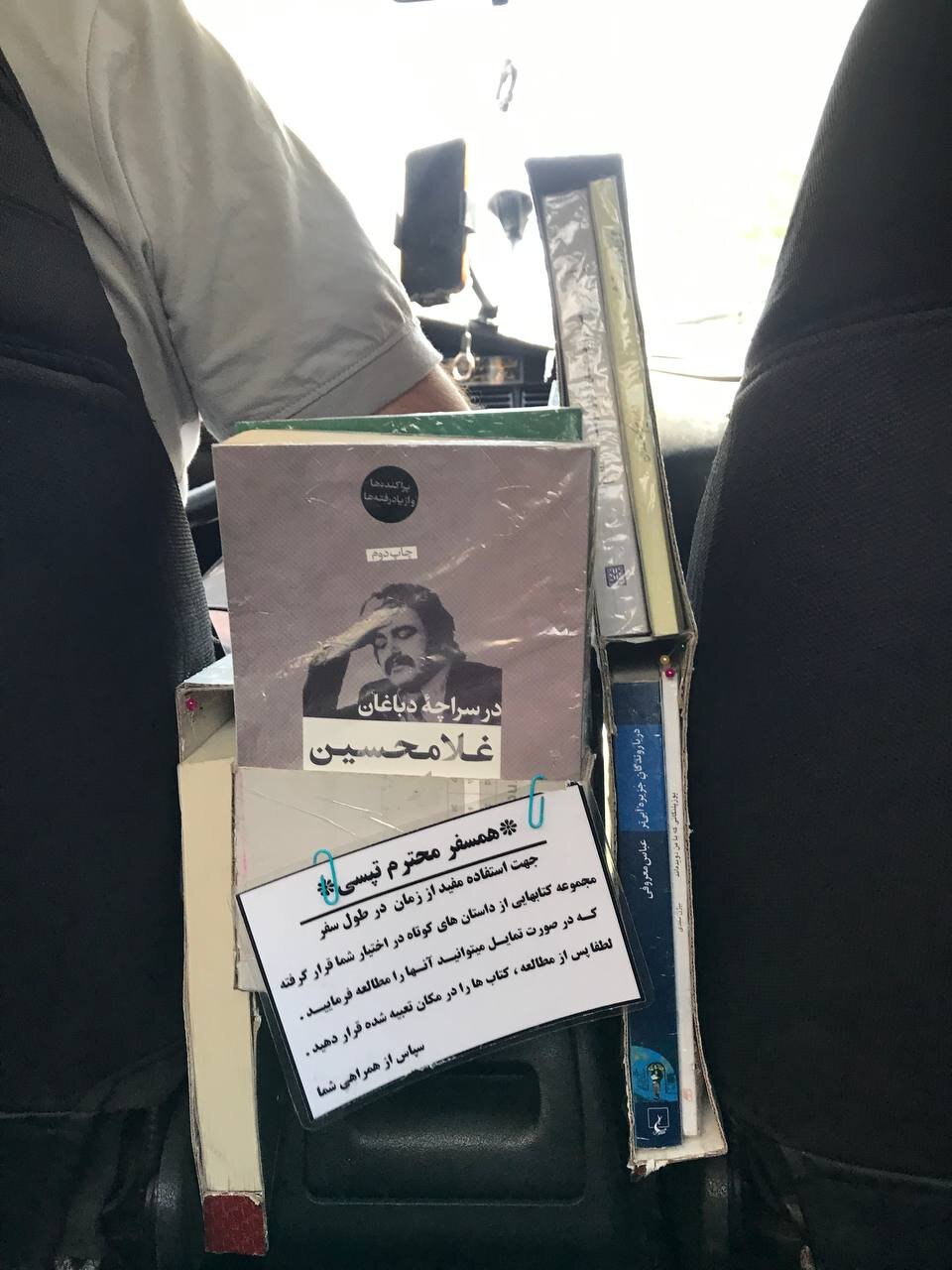 کتابخانه کوچک در تاکسی | ببینید