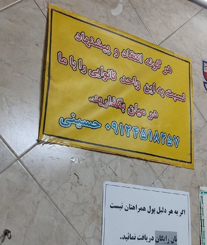 خیر و برکت برای نانوای نیکوکار | ببینید