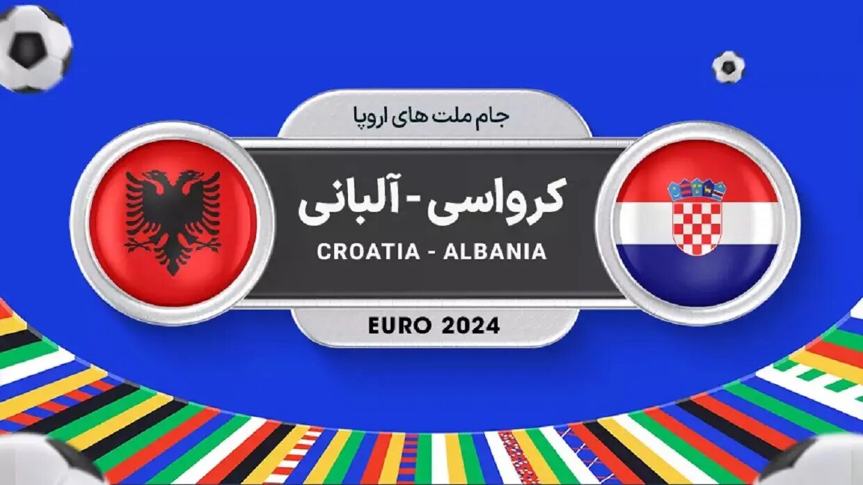 کرواسی - آلبانی