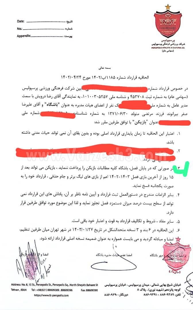 افشای بندی از قرارداد علیرضا بیرانوند که دلیل فسخ اش است + عکس