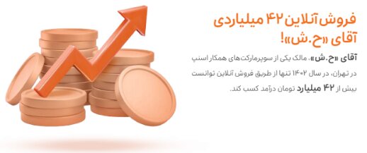 گزارش عملکرد فروشگاههای سوپرمارکت اسنپ (تحویل فوری) در سال ۱۴۰۲ منتشر شد