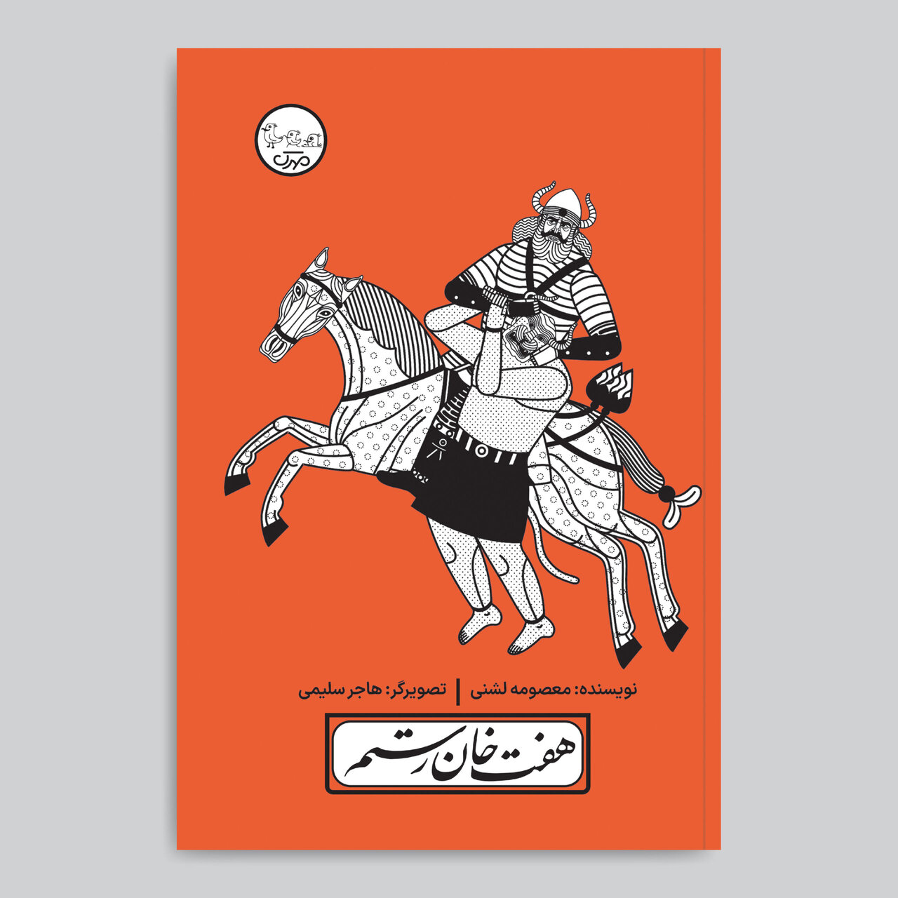 نوجوانان این چهار کتاب را در تابستان بخوانند | از هفت خان رستم تا چتر تابستان