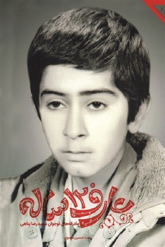 نوجوانان این چهار کتاب را در تابستان بخوانند | از هفت خان رستم تا چتر تابستان