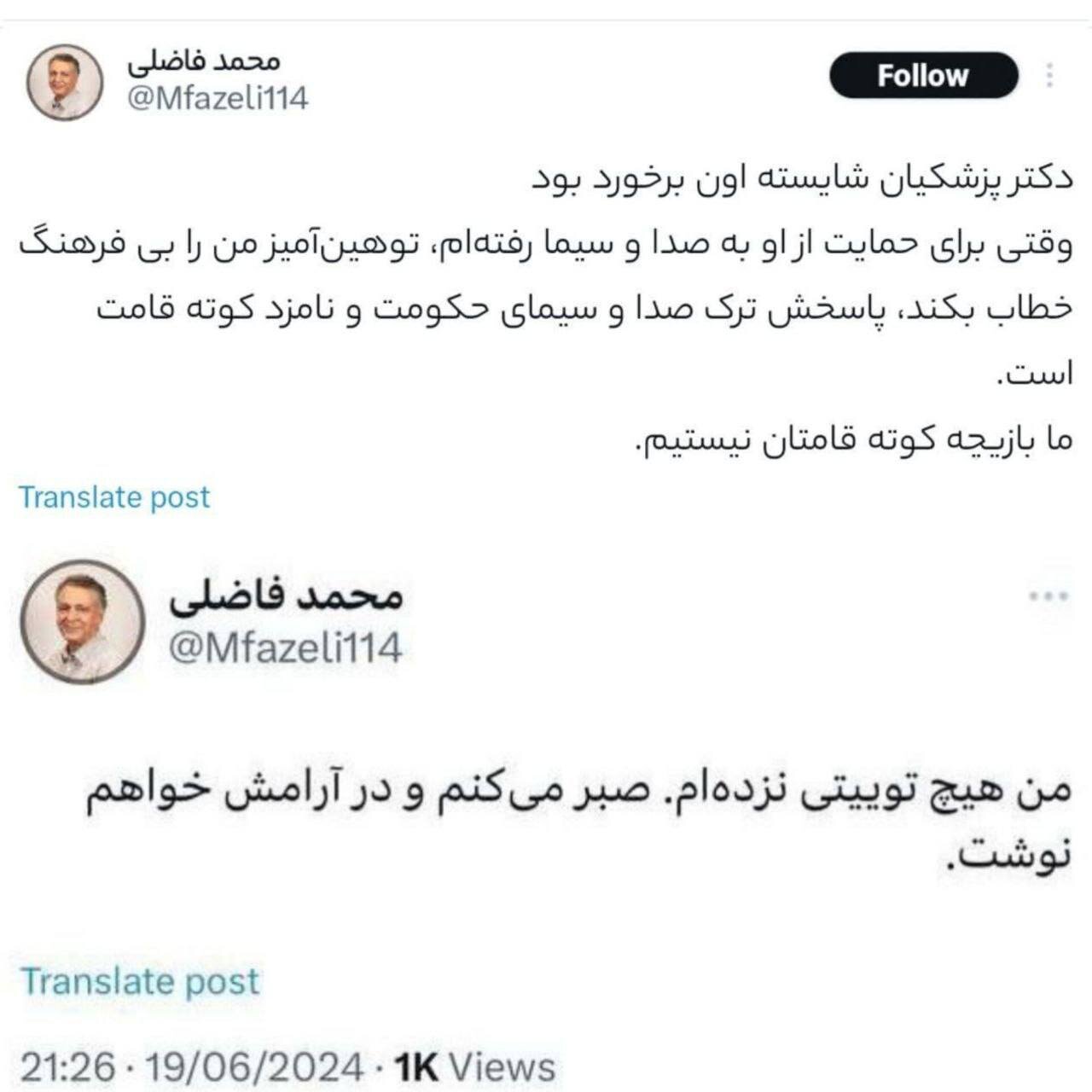 محمد فاضلی علیه پزشکیان توییت زد؟