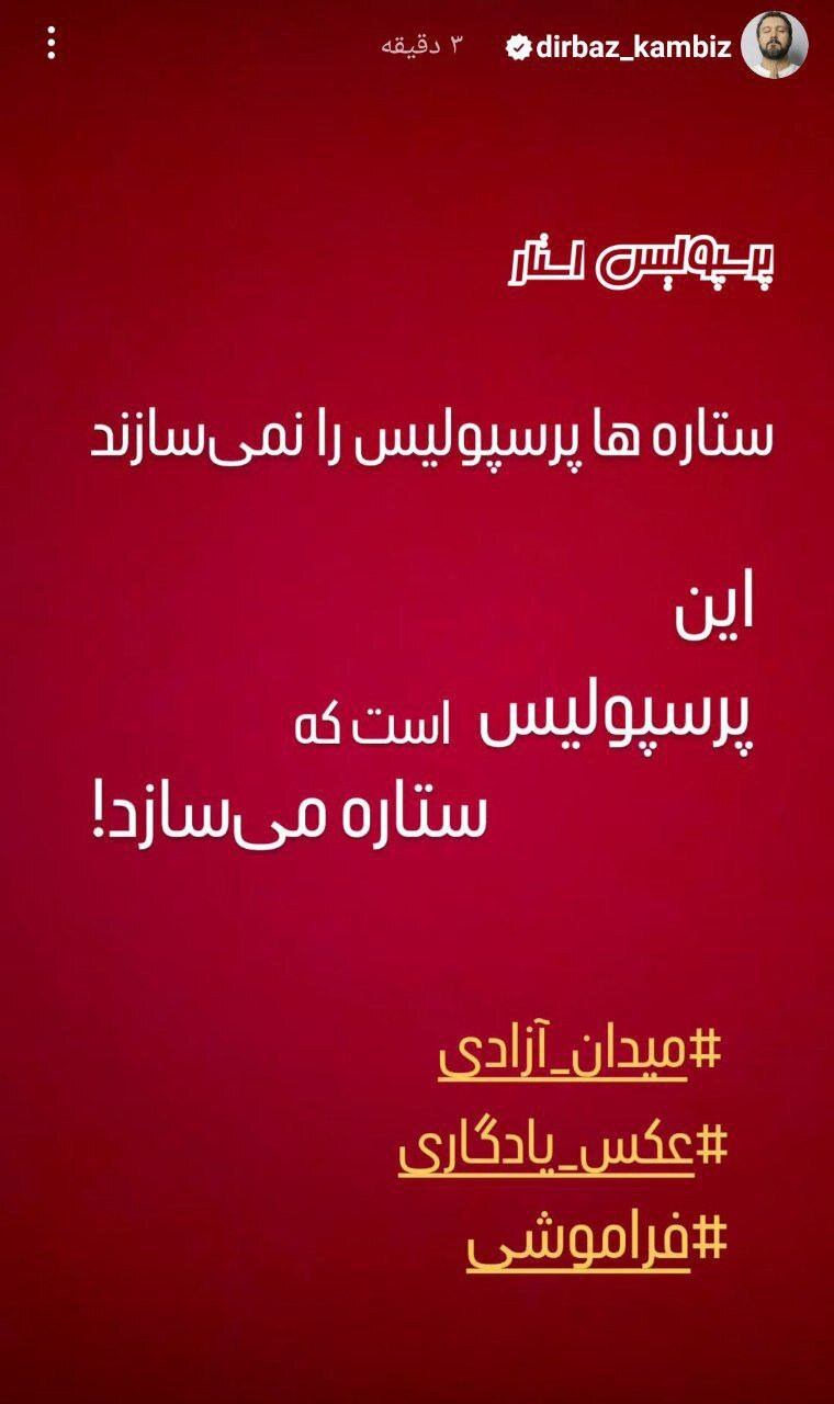 کنایه سنگین کامبیز دیرباز به بیرانوند | این عکس معروف را فراموش نکن!