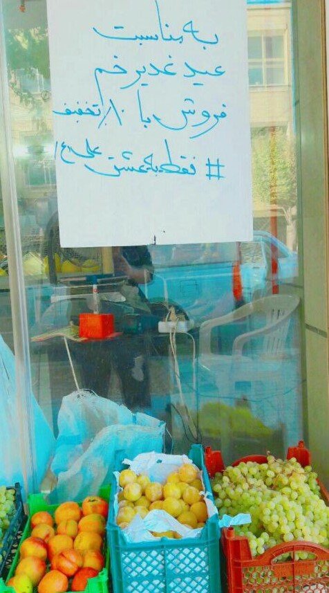 عیدی میوهفروش به مردم | عکس