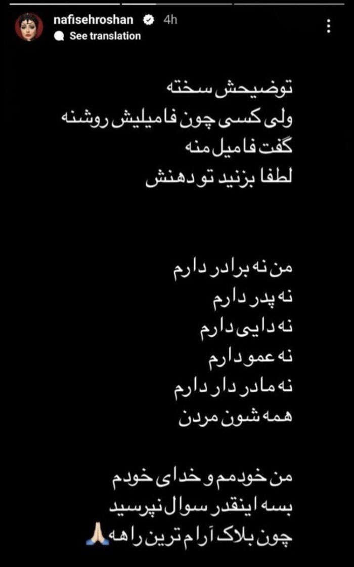 عکس | نفیسه روشن یتیم شد