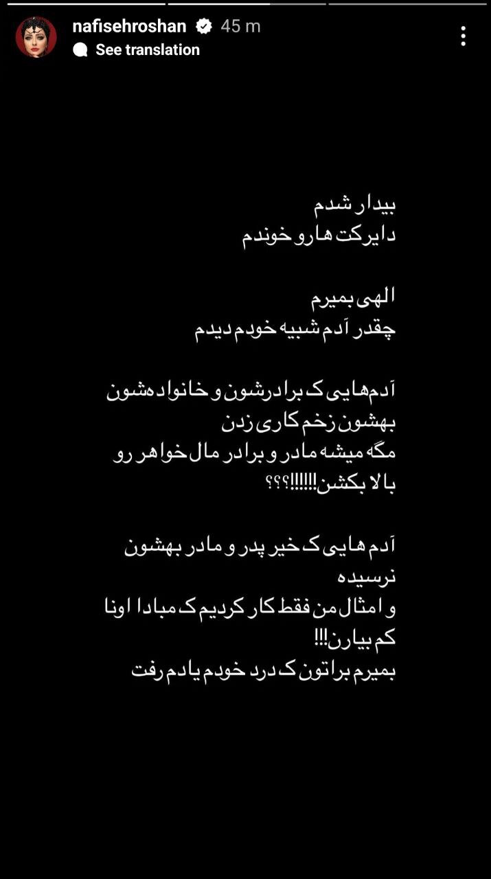 عکس | نفیسه روشن یتیم شد