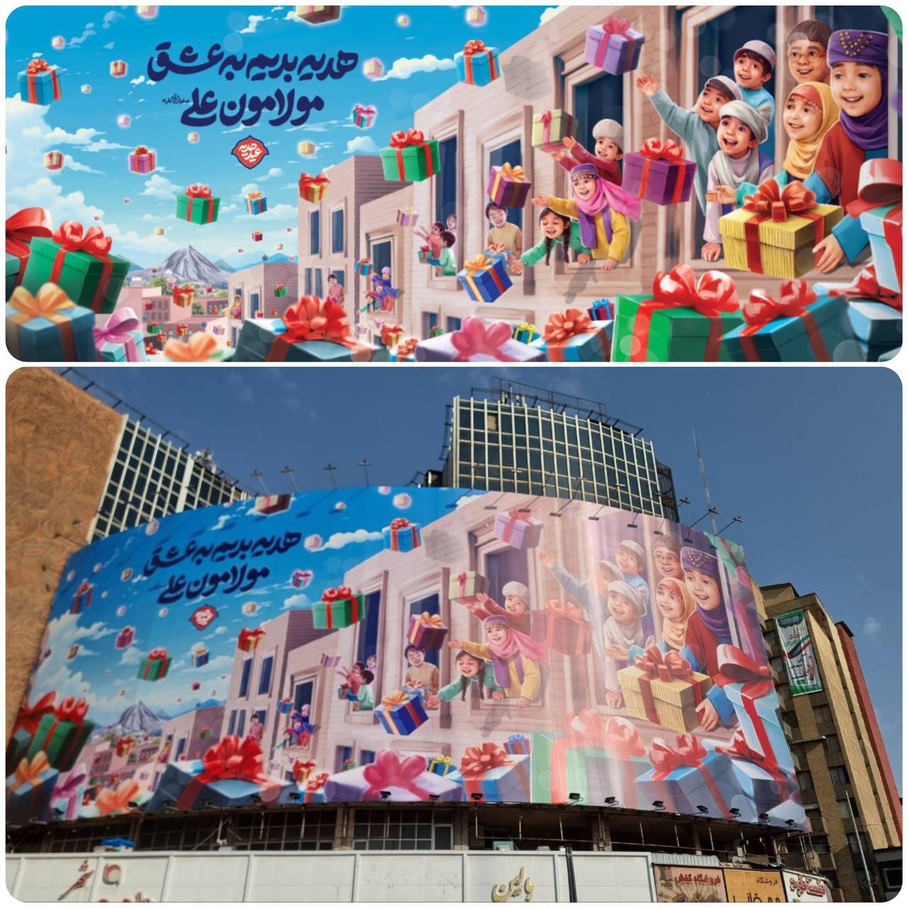 رونمایی دیوارنگاه هدیه بدیم به عشق مولامون علی(ع) + تصویر