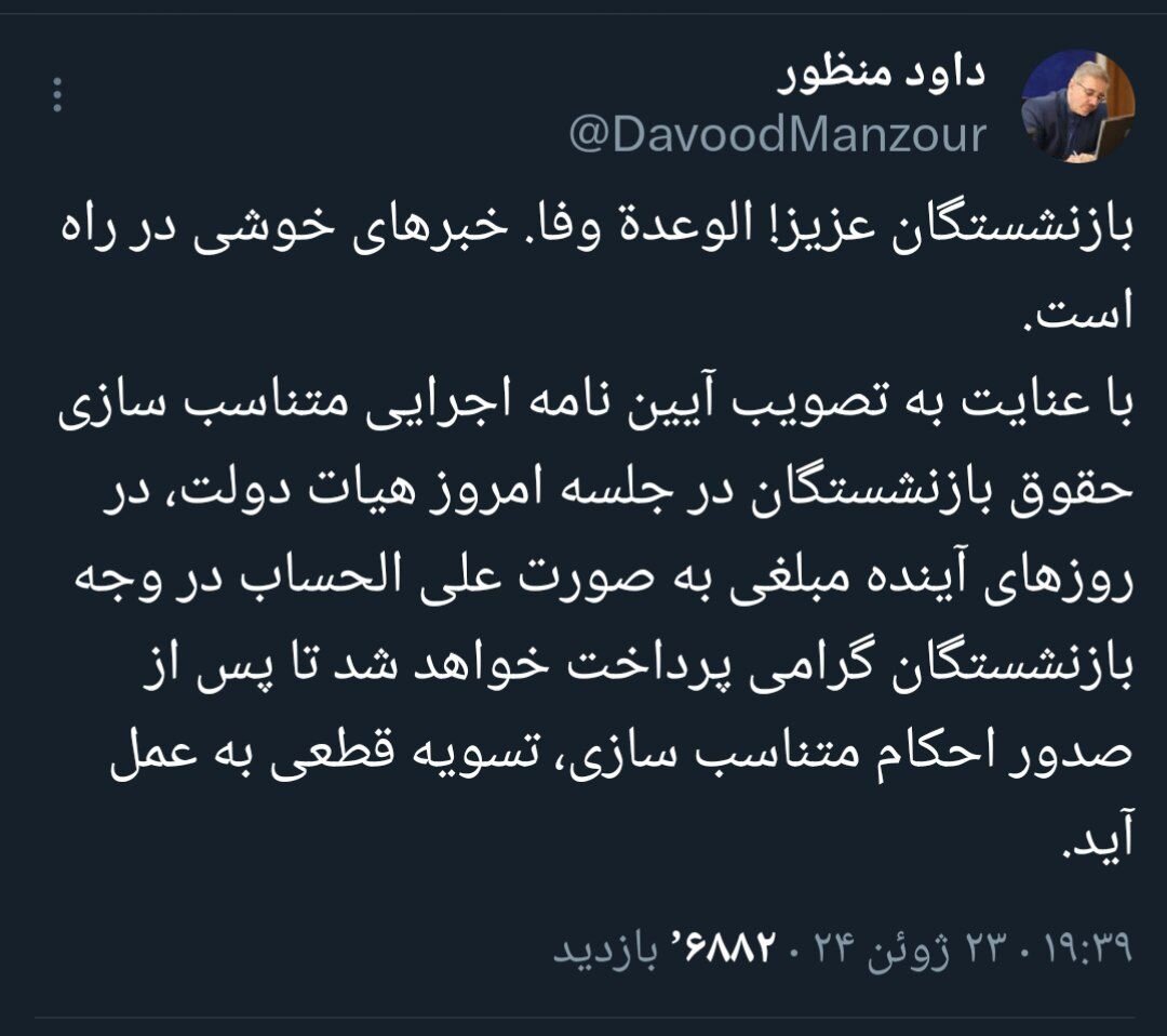 خبر خوش منظور ویژه بازنشستگان | در انتظار این واریزی باشید