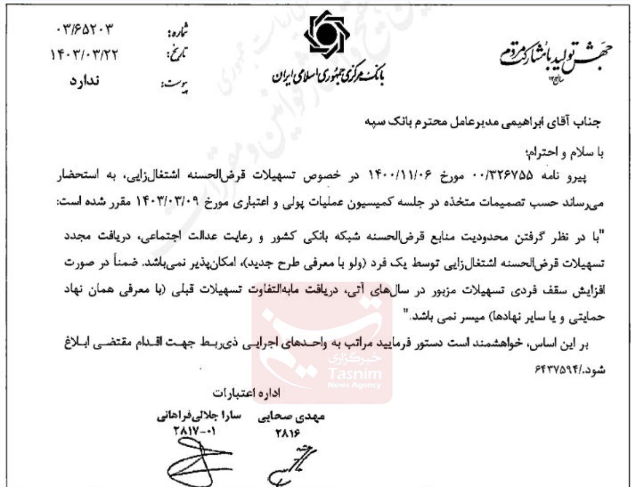 بخشنامه جدید بانک مرکزی برای پرداخت وام اشتغال