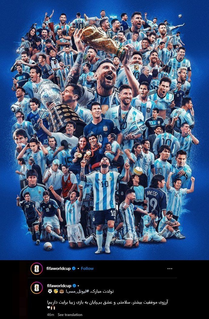 اتفاق عجیب و غیرمنتظره؛ تبریک تولد مسی به زبان فارسی ! | عکس