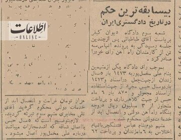 سنگین ترین حکمی که در تاریخ ایران صادر شد؛ متهم به ۷ هزار سال زندان محکوم شد + عکس