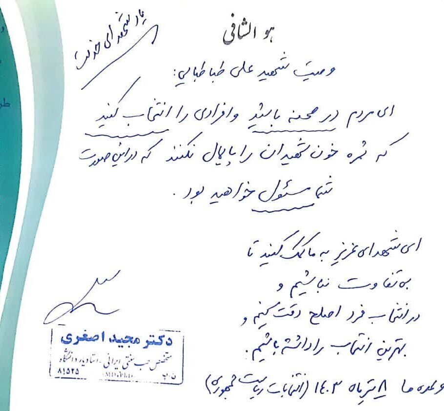 نسخه پزشکان برای حضور در انتخابات ! | تصاویر