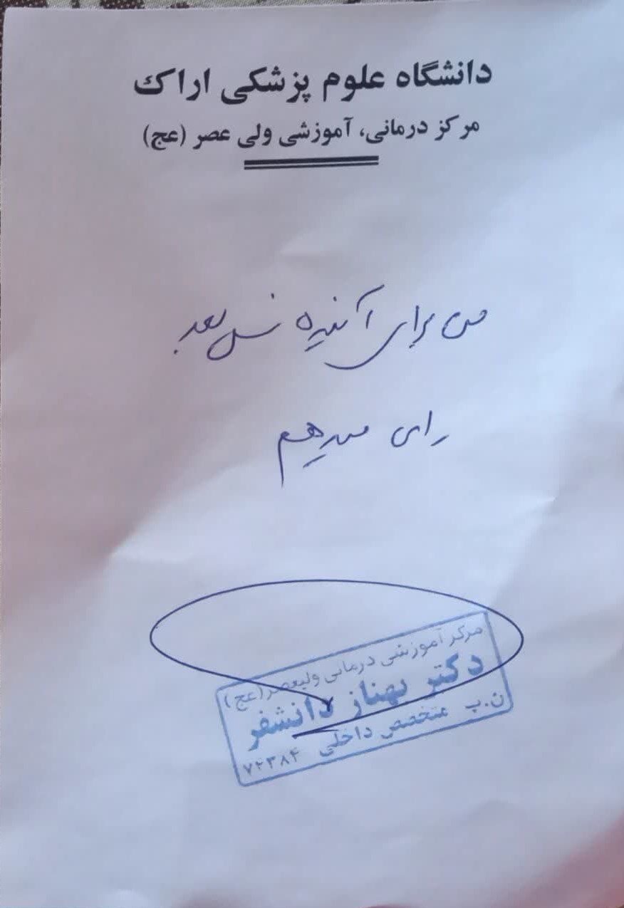 نسخه پزشکان برای حضور در انتخابات ! | تصاویر