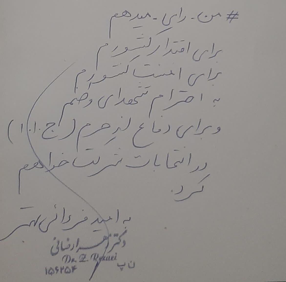 نسخه پزشکان برای حضور در انتخابات ! | تصاویر