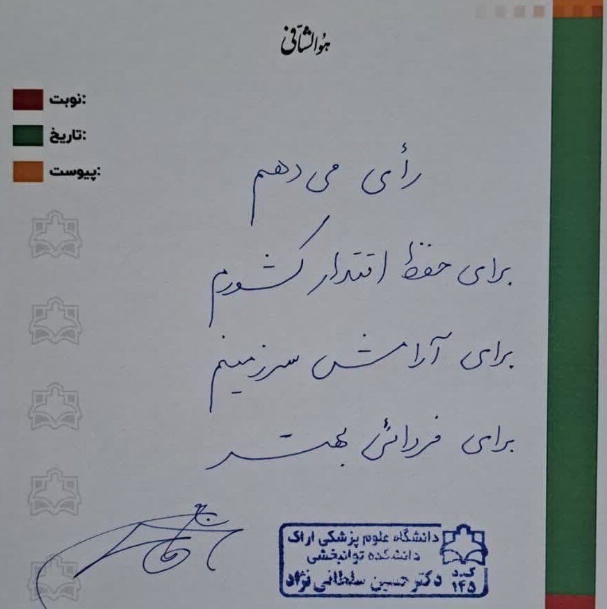 نسخه پزشکان برای حضور در انتخابات ! | تصاویر