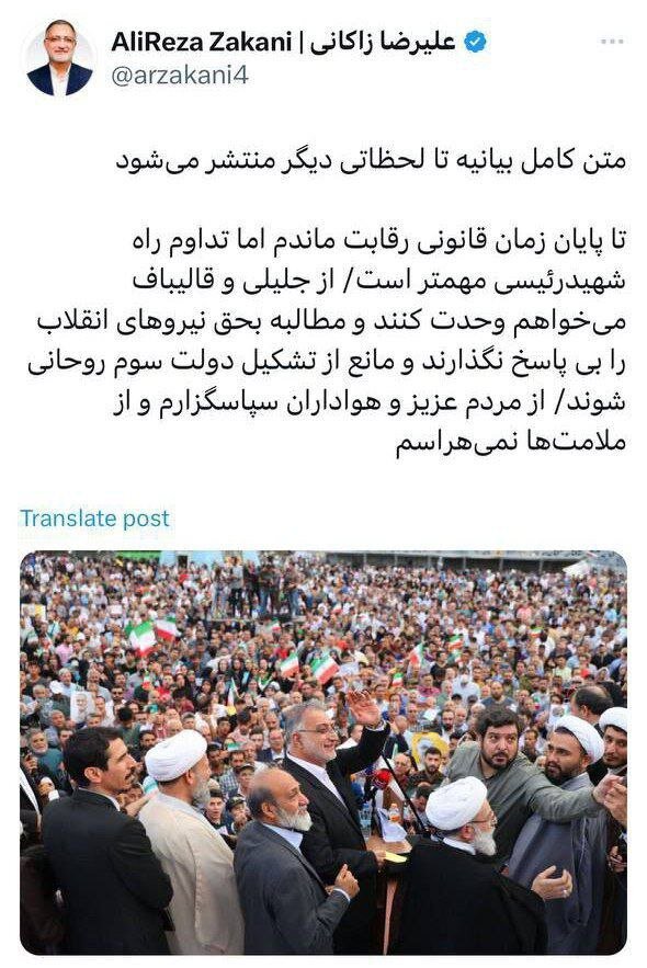 فوری | علیرضا زاکانی انصراف داد | از ملامت‌ها نمی‌هراسم | نگذارید دولت سوم روحانی تشکیل شود