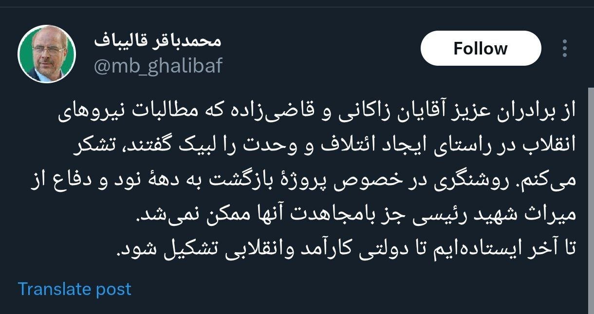 قالیباف حرف آخر را در خصوص انصراف زد | واکنش به کنارهگیری زاکانی و قاضی زاده + عکس