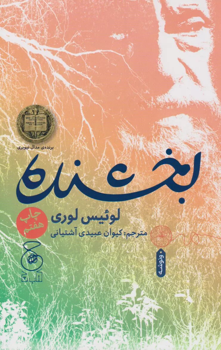 خواندن این سه کتاب در تابستان را از دست ندهید | از بخشنده تا سه بار خوش شانسی