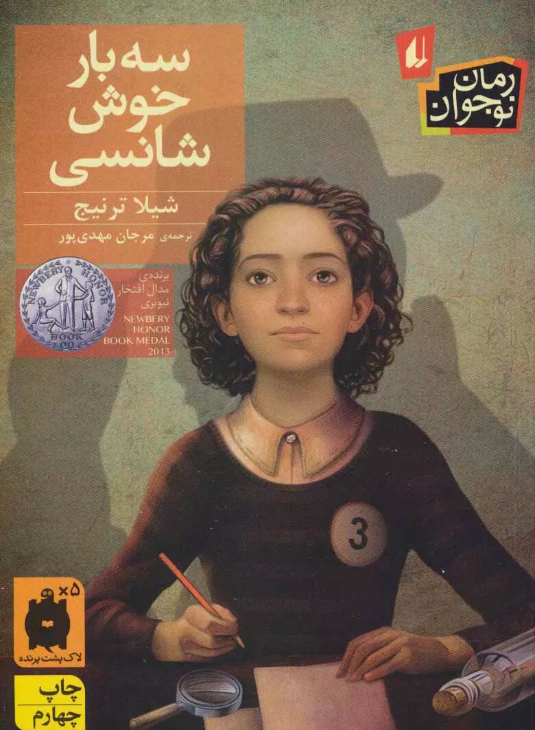 خواندن این سه کتاب در تابستان را از دست ندهید | از بخشنده تا سه بار خوش شانسی