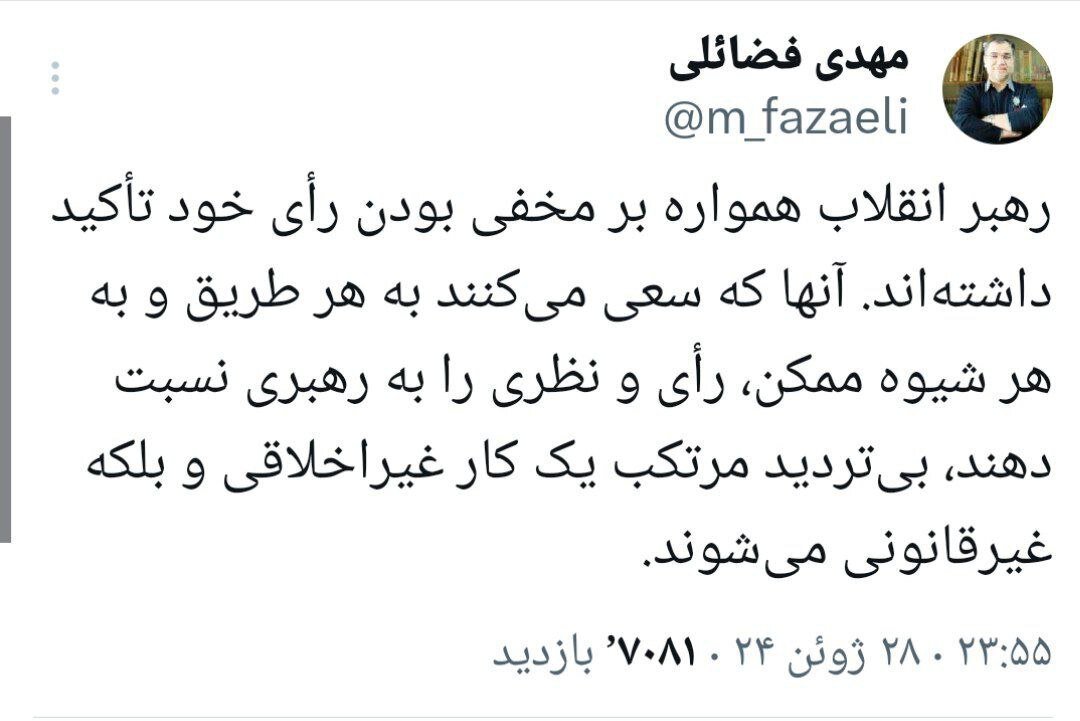 واکنش تند فضائلی به گمانه زنی ها درباره رای رهبر انقلاب