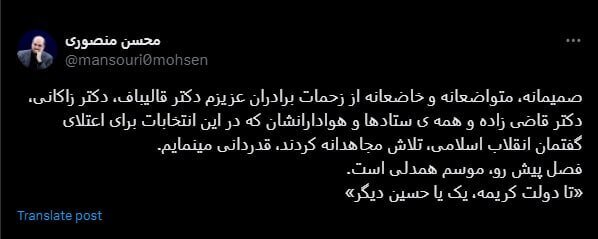 اولین واکنش رئیس ستاد انتخاباتی سعید جلیلی به نتایج اولیه انتخابات ریاست جمهوری