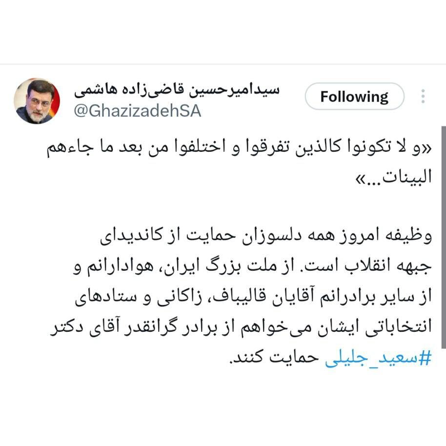 درخواست قاضی زاده هاشمی از قالیباف، زاکانی و هوادارانش