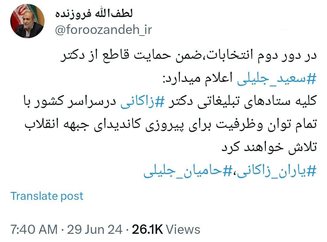 پیام رئیس ستاد انتخاباتی زاکانی پس از مشخص شدن نتایج انتخابات