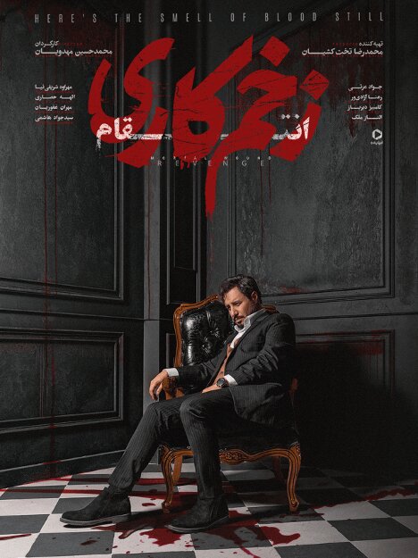 زخم کاری ۳ انتقام؛ سریالی جذاب از فیلیمو