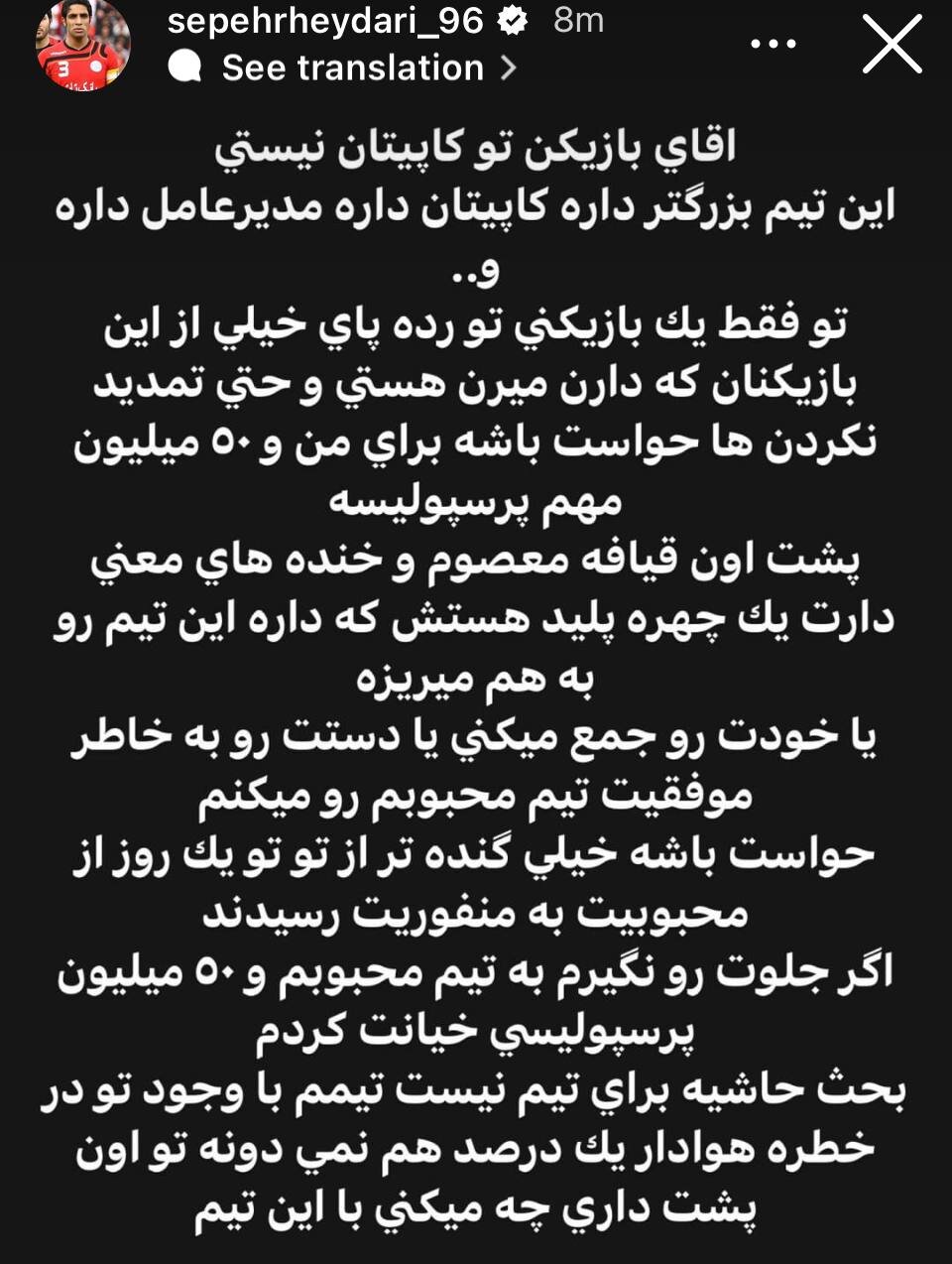 افشاگری عجیب علیه بازیکن مطرح پرسپولیس؛ جلوی تو را نگیرم خیانت کردم | پشت آن خنده ها، چهره پلیدی هست!