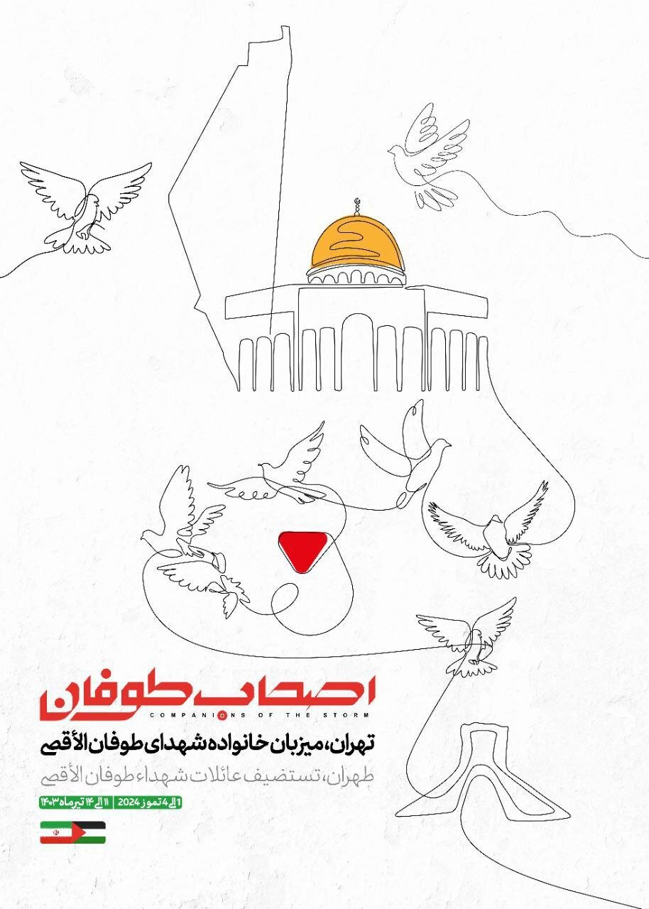 تهران میزبان خانواده شهدای اهل غزه طوفان الاقصی