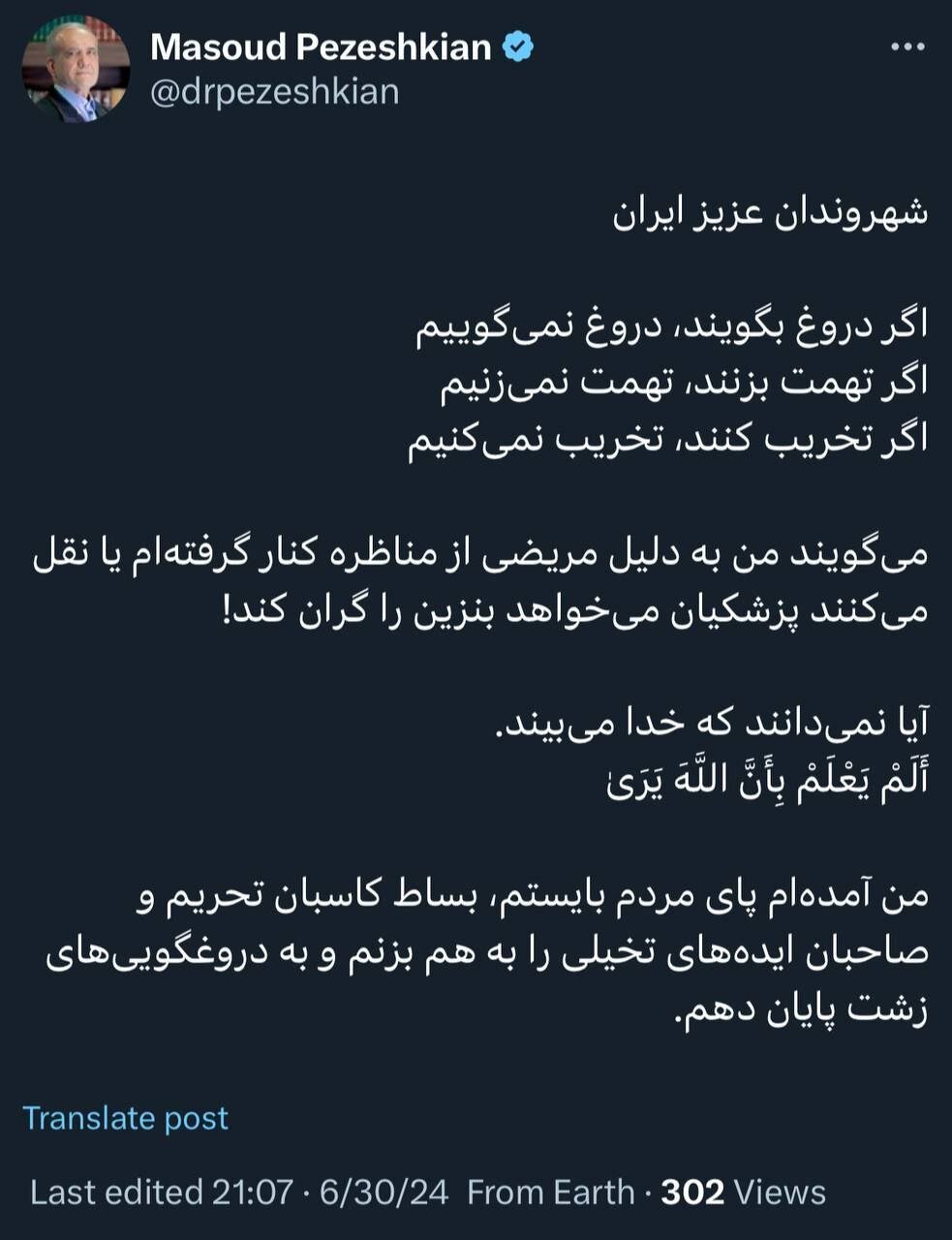پزشکیان: من آمدهام پای مردم بایستم