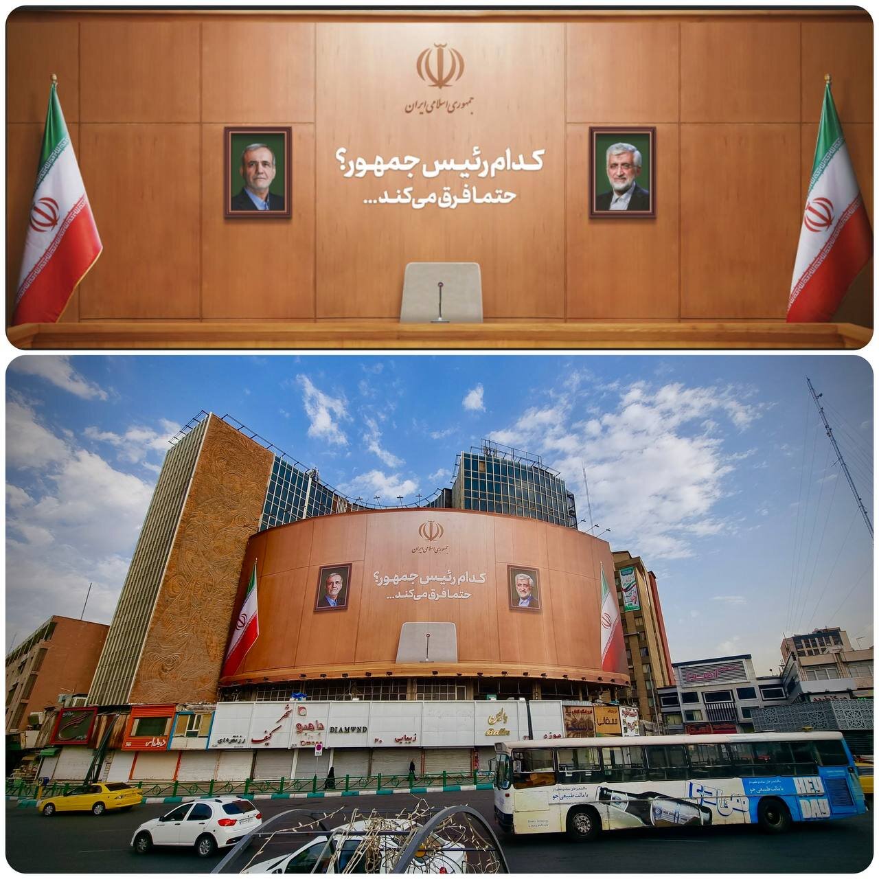 دیوارنگاره انتخاباتی میدان ولیعصر (عج) رونمایی شد | حتما فرق میکند ...