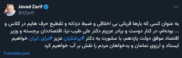 واکنش ظریف به انتشار صوت تقطیعشدهای از طیبنیا درباره دوران وزارت خارجهاش | عکس