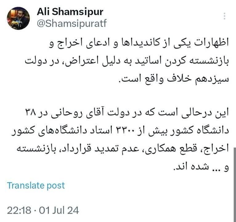 واکنش وزارت علوم به اظهارات یک کاندیدای ریاست‌جمهوری | اخراج و بازنشسته کردن ۳۳۰۰ استاد دانشگاه‌ در دولت روحانی!