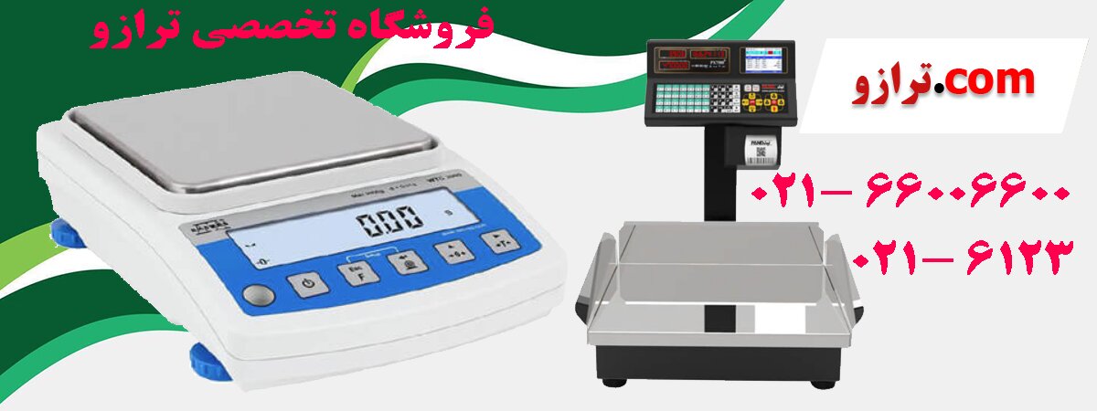 خرید ترازو از نمایندگی با ضمانت