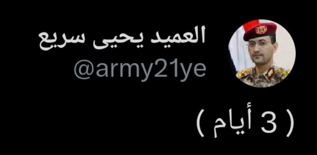 راز پیام ۲ کلمهای یحیی سریع + عکس | واکنش عجیب تر یک رهبر انصارالله به این پیام مبهم | در این ۷۲ ساعت اتفاقات مهمی خواهد افتاد؟