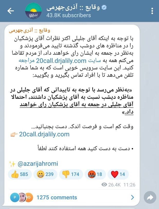 به مردم تماس بگیرید و بگویید جلیلی به پزشکیان رأی میدهد! 1 به مردم زنگ بزنید و بگویید جلیلی به پزشکیان رأی میدهد