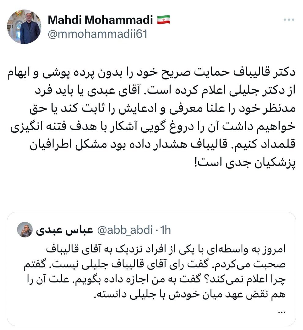 به مردم تماس بگیرید و بگویید جلیلی به پزشکیان رأی میدهد! 2 به مردم زنگ بزنید و بگویید جلیلی به پزشکیان رأی میدهد