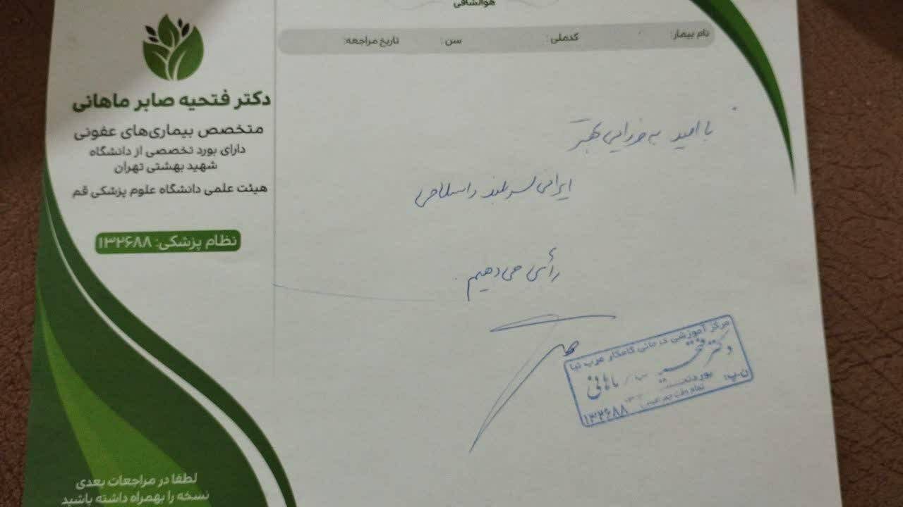 نسخه هایی که پزشکان برای حضور در انتخابات پیچیدند + تصاویر