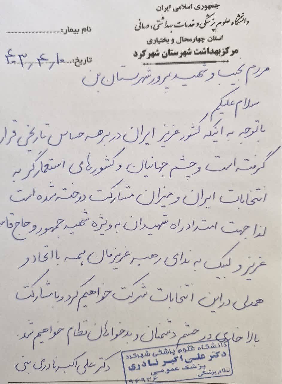 نسخه هایی که پزشکان برای حضور در انتخابات پیچیدند + تصاویر