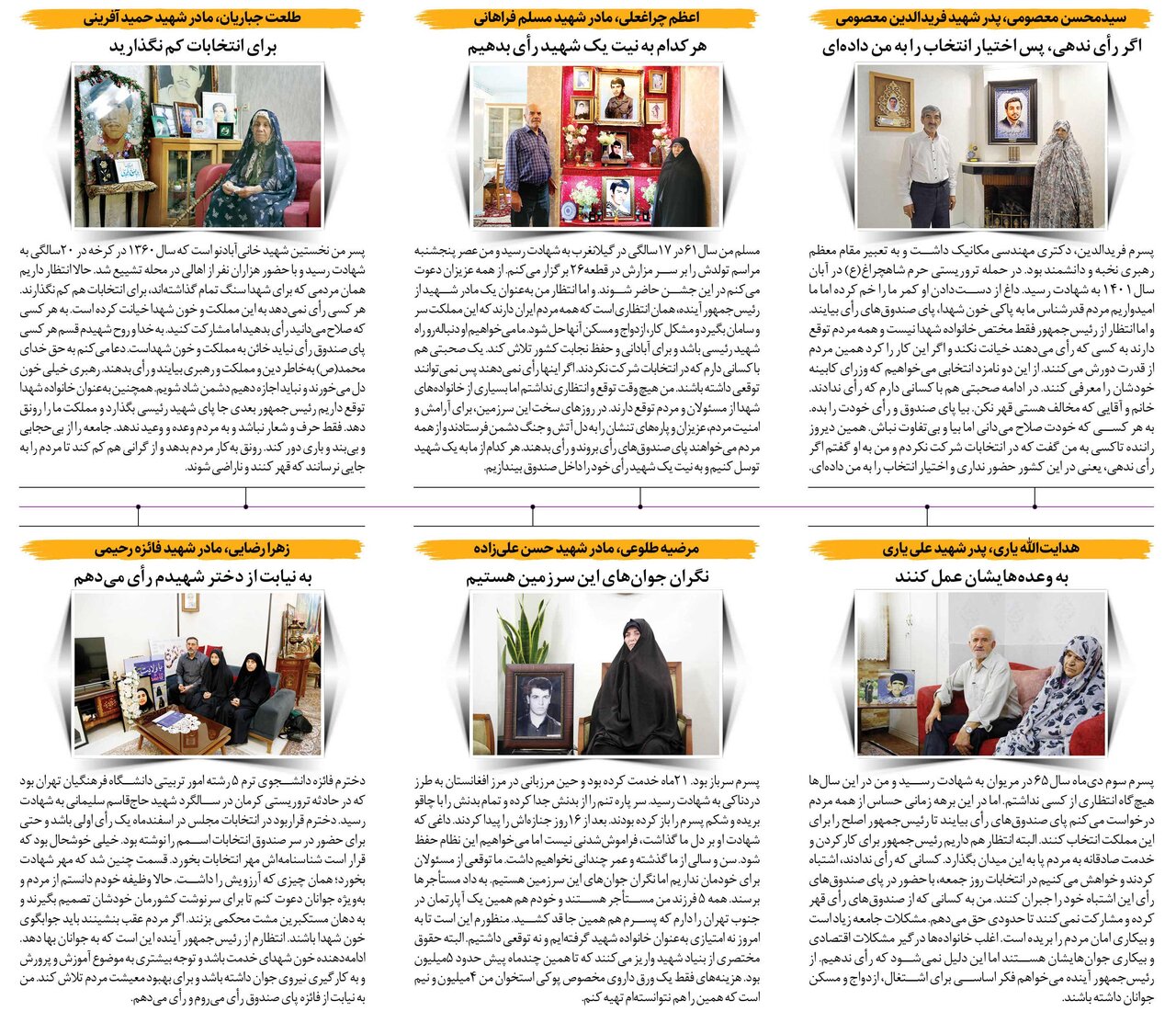 پای درد دل ۶ خانواده شهید درباره انتخابات | انتظار خانوادههای شهدا از رئیسجمهور آینده