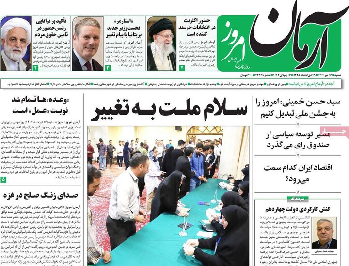 روزنامههای شنبه ۱۶ تیر ۱۴۰۳