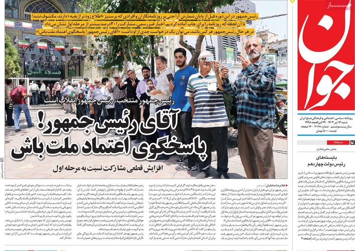 روزنامههای شنبه ۱۶ تیر ۱۴۰۳