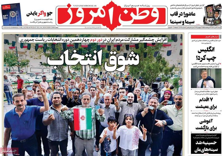 روزنامههای شنبه ۱۶ تیر ۱۴۰۳