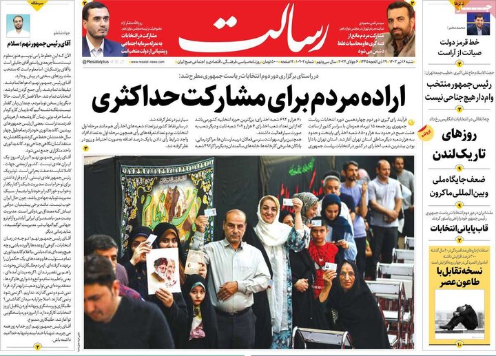 روزنامههای شنبه ۱۶ تیر ۱۴۰۳